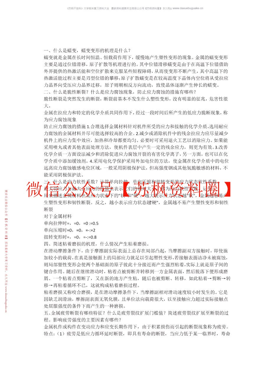 材料力学性能